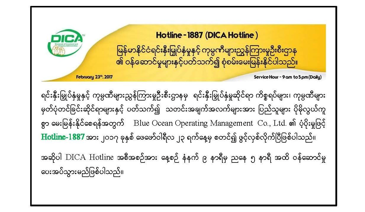 DICA Hotline ready for calls Directorate of Investment and Company Administration